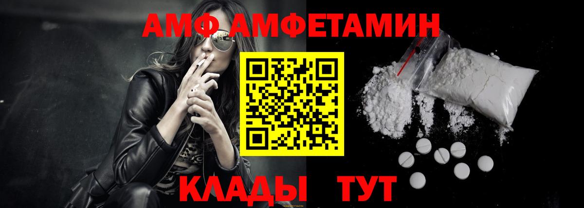 АМФЕТАМИН VHQ Фурманов