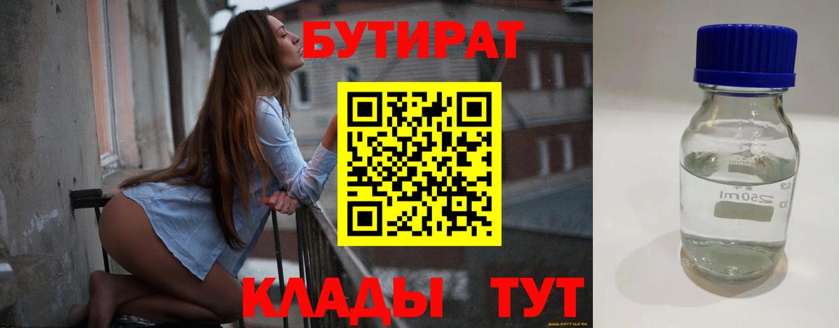 БУТИРАТ GHB Фурманов