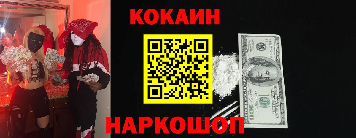 КОКАИН Fish Scale  COCAIN FishScale  Фурманов  Вход с VPN 