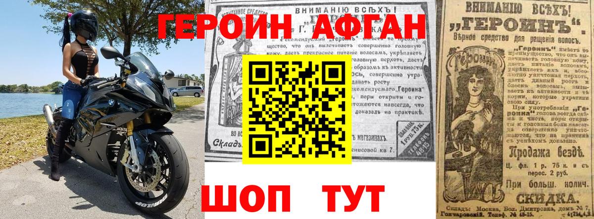 Героин хмурый  Вход с VPN  Фурманов 