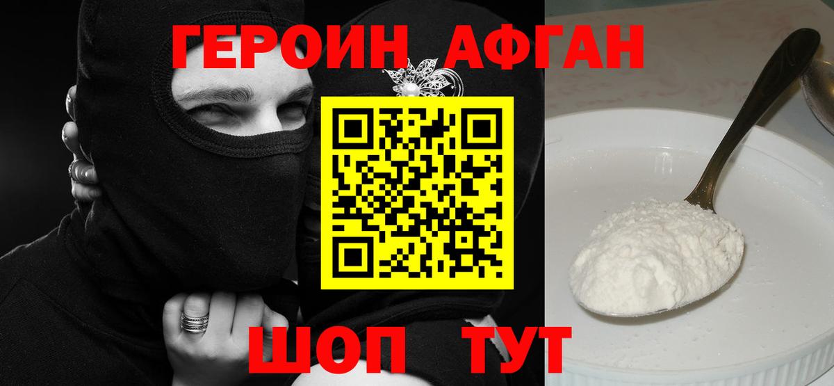 ГЕРОИН герыч Фурманов
