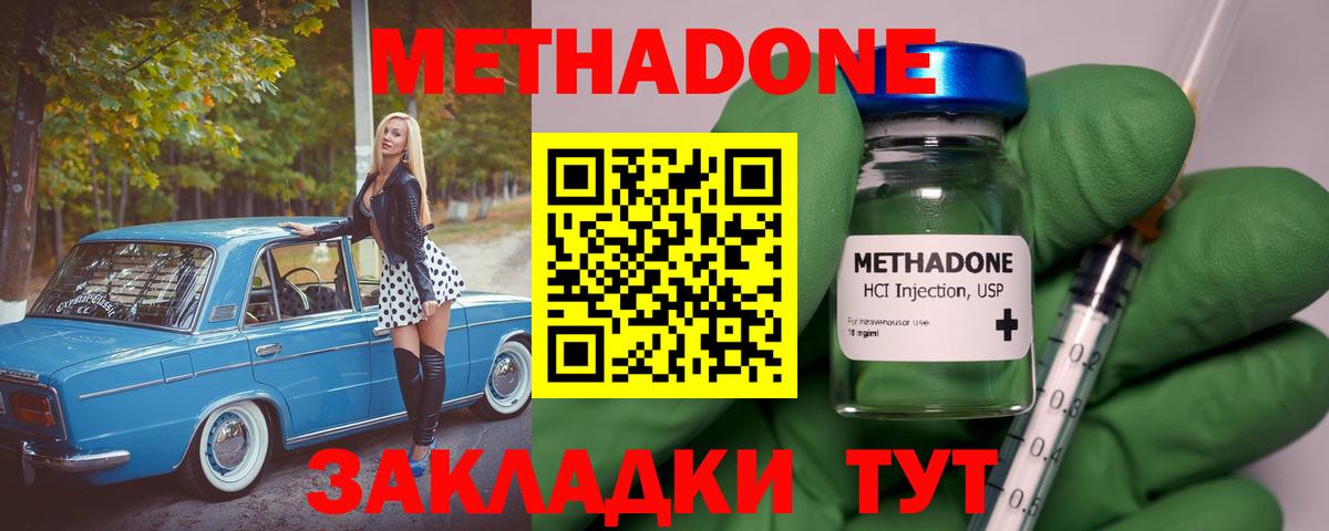 Метадон methadone  Метадон кристалл  Вход с VPN  Фурманов 